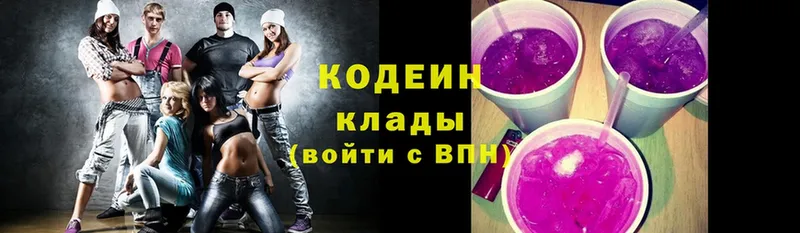 Кодеин Purple Drank  где можно купить   Балахна 